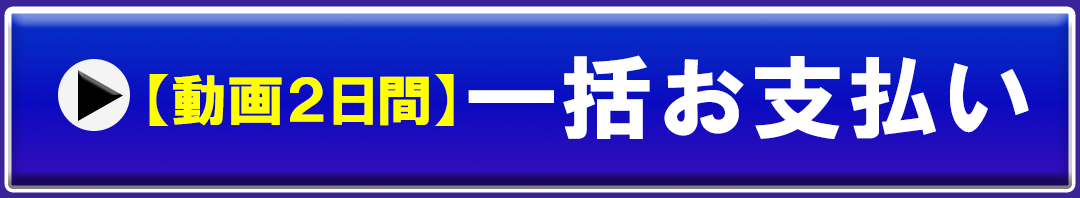 今すぐ『ロイド博士のヒーリングコード２Daysセミナー』一括払いに申込む