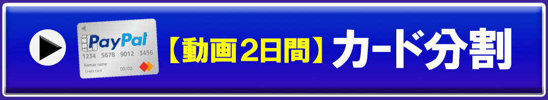 今すぐ『ロイド博士のヒーリングコード２Daysセミナー』カード分割払いに申込む
