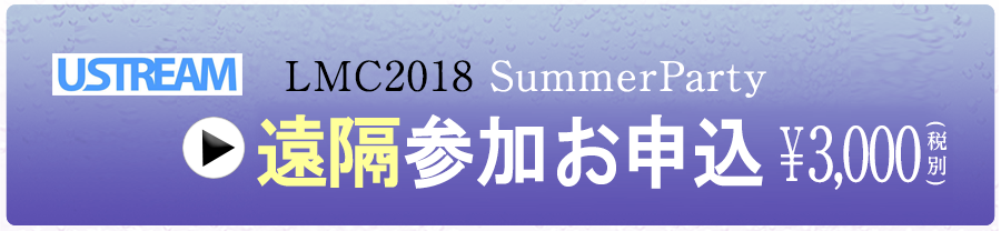 遠隔参加 3,000円