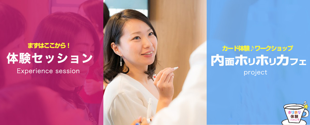 体験セッション