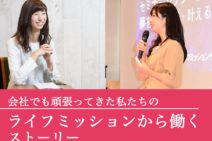 ライフミッション