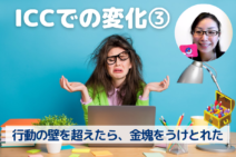 資格をとったのに行動できない